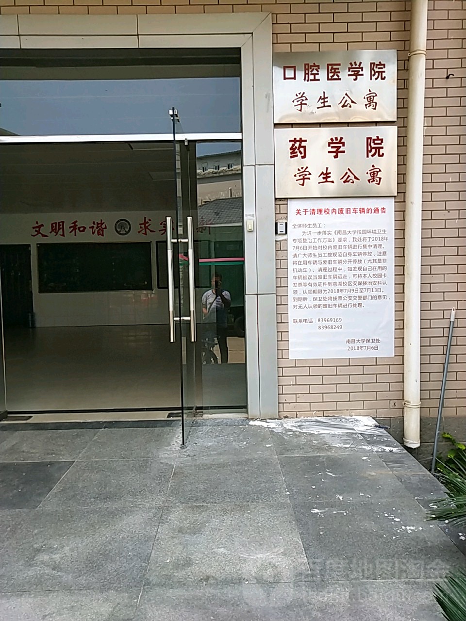 口腔医学院学生公寓