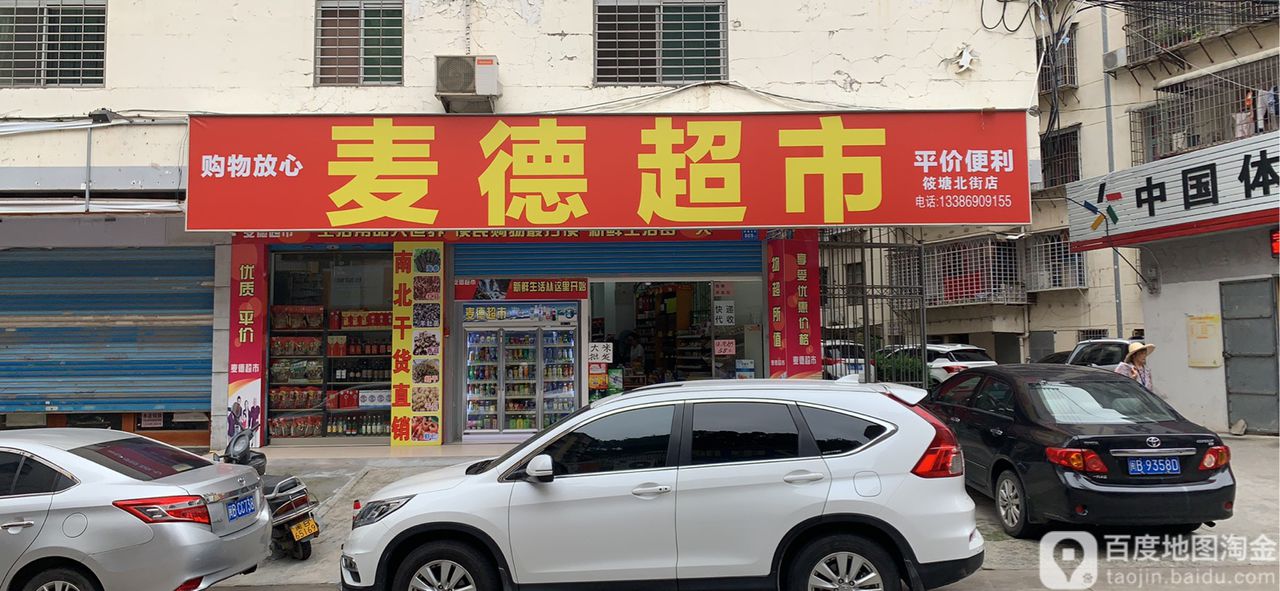 卖得超市