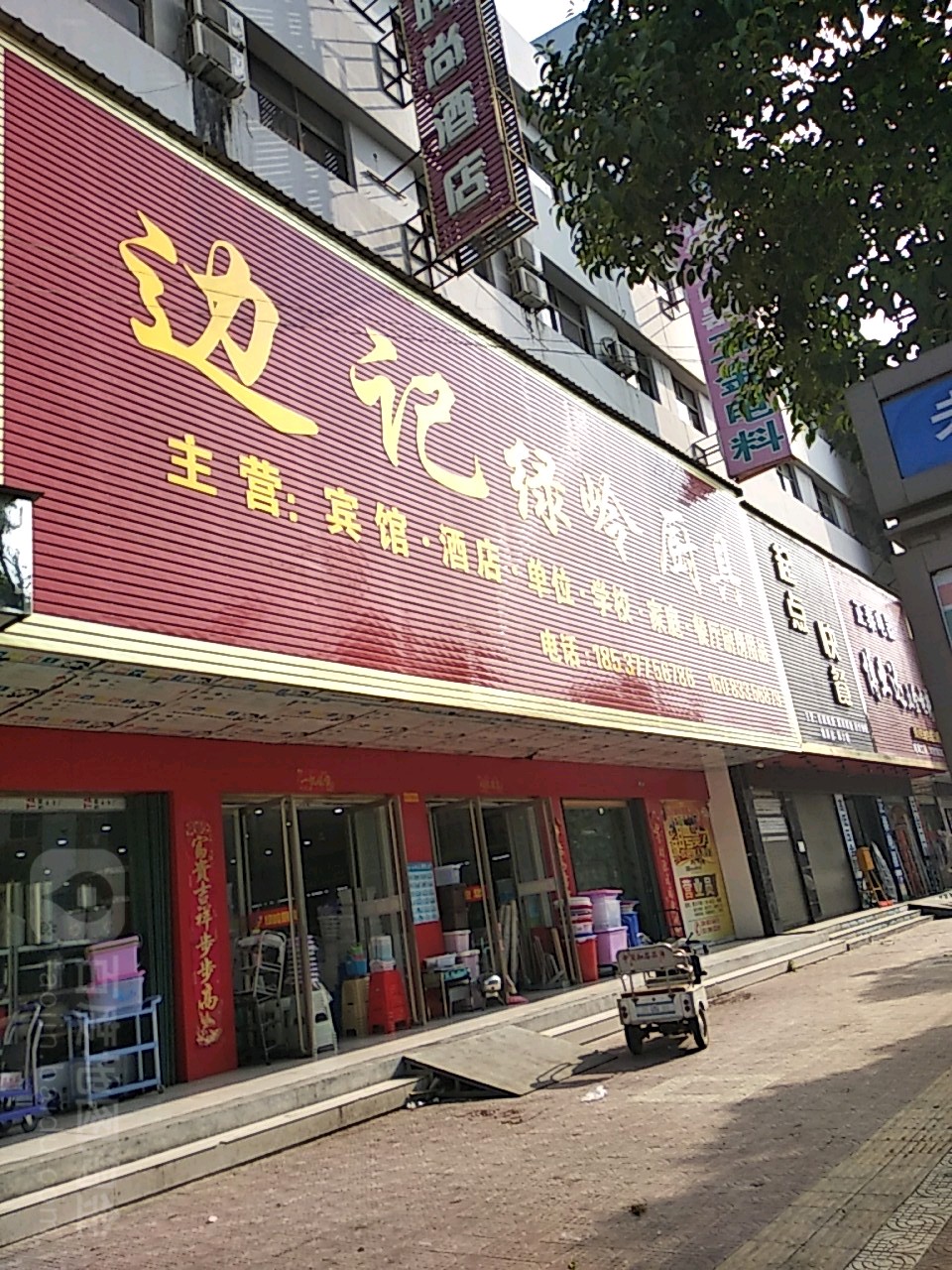 镇平县边记绿岭厨具(车站店)