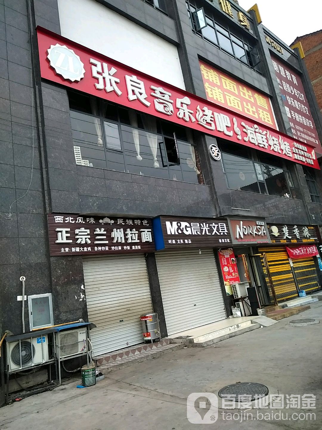 张良声乐烤吧