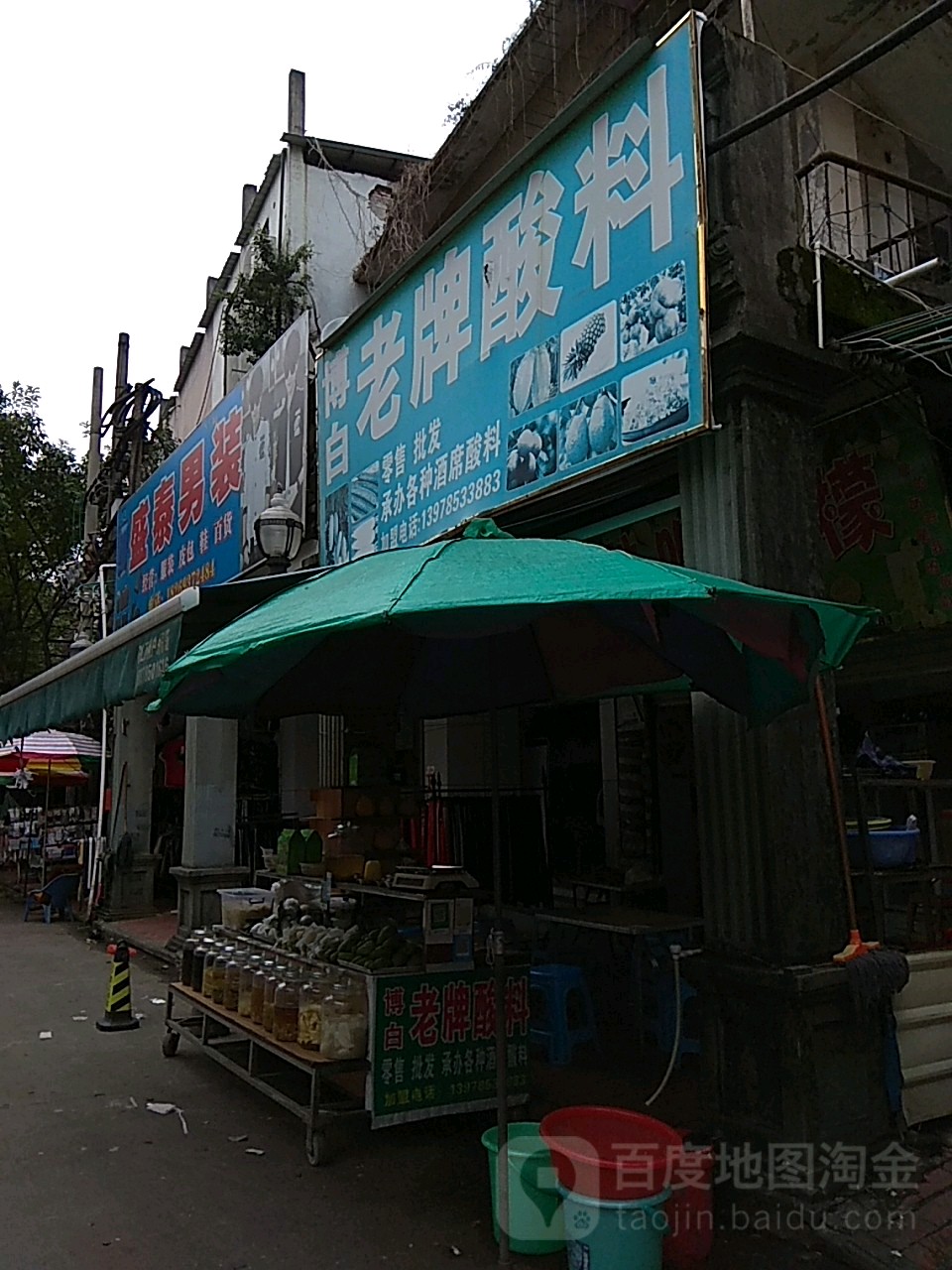 博白老牌酸料(浩业百货店)