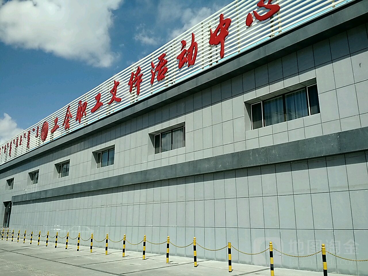 工会职工文体活动中心