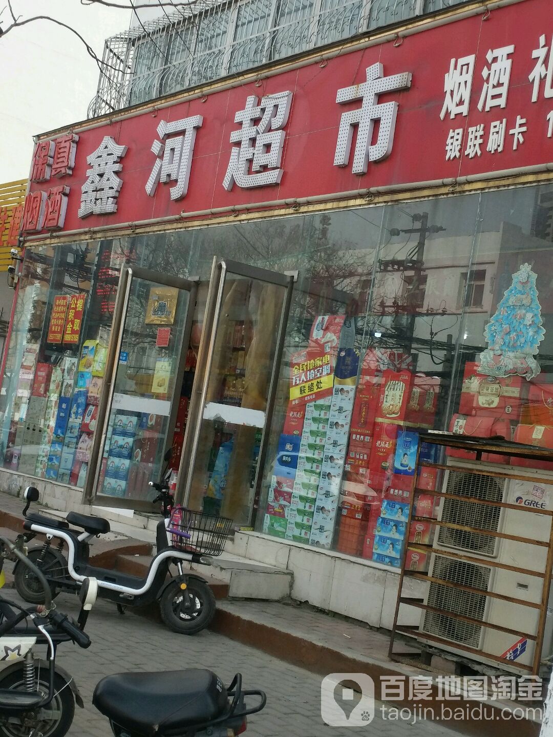 鑫河超市(校场路店)