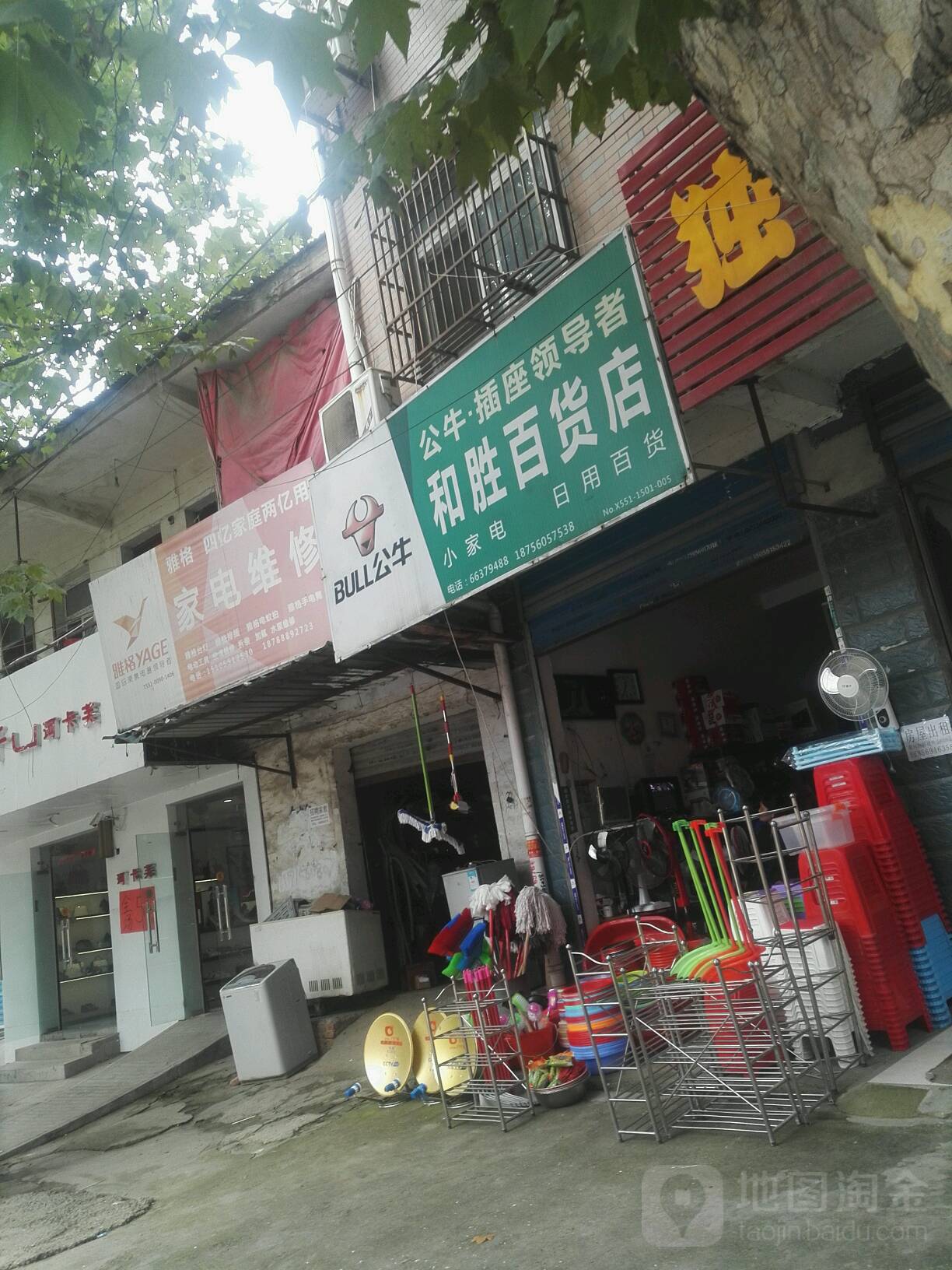 小家电维修(文明路店)