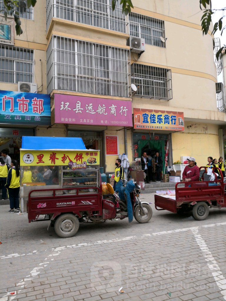 环县远航商银行