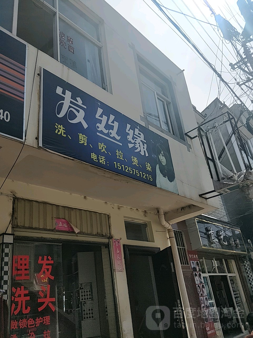 发之源烫染吧