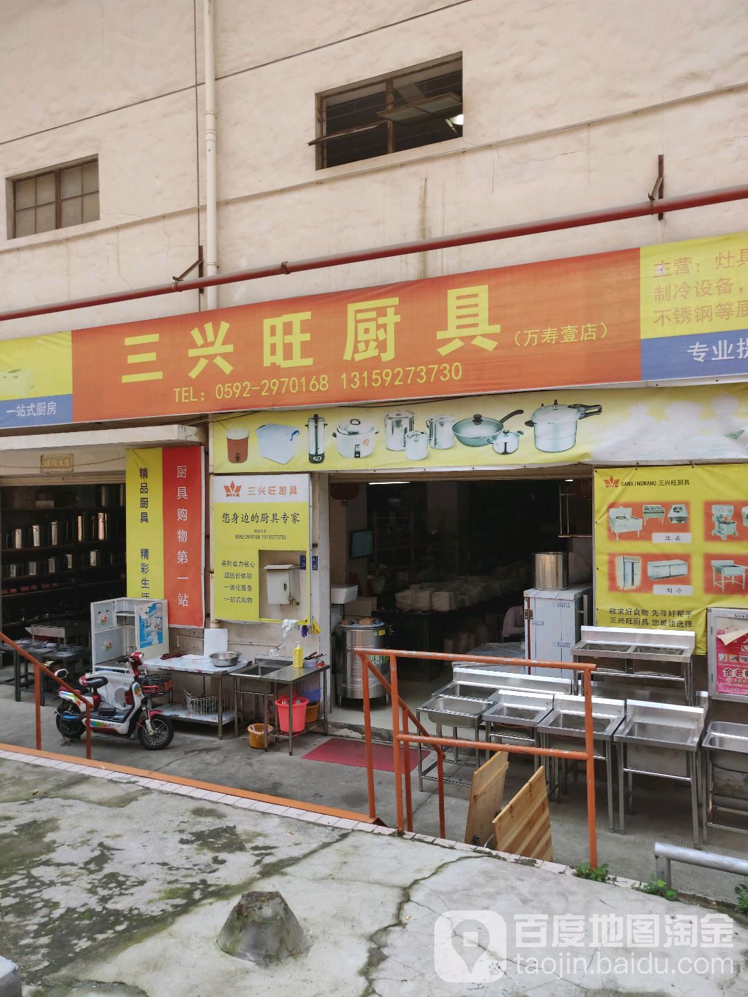 三兴如厨具(万寿壹店)