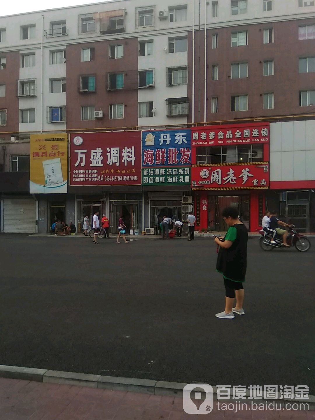 东丹海鲜批发
