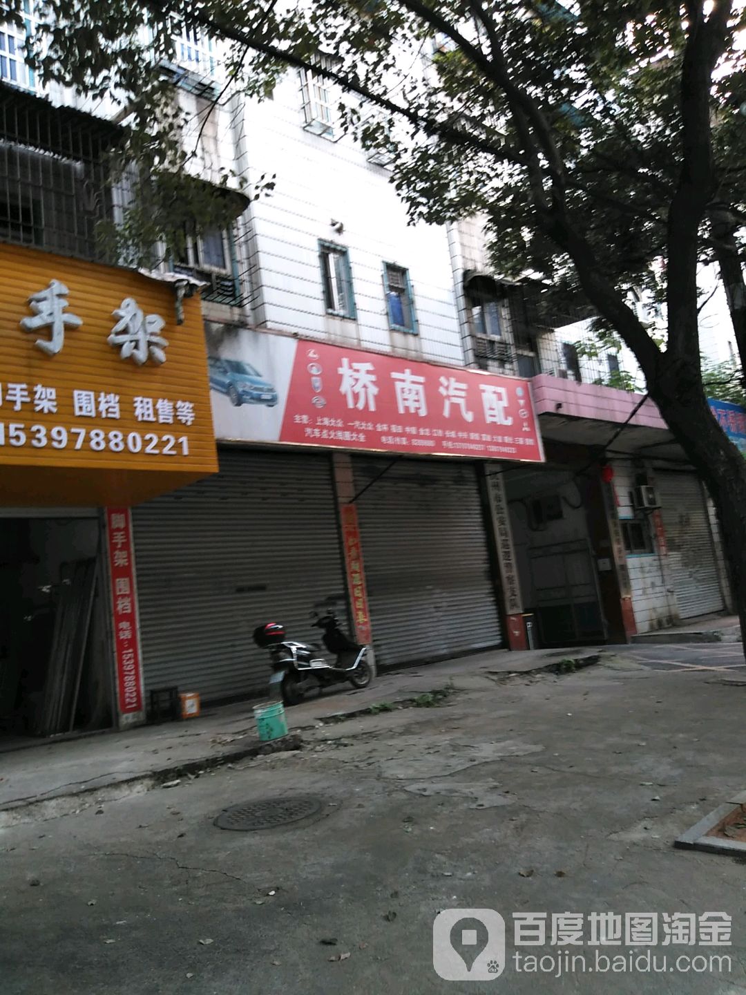 桥南汽配(青云峰路店)