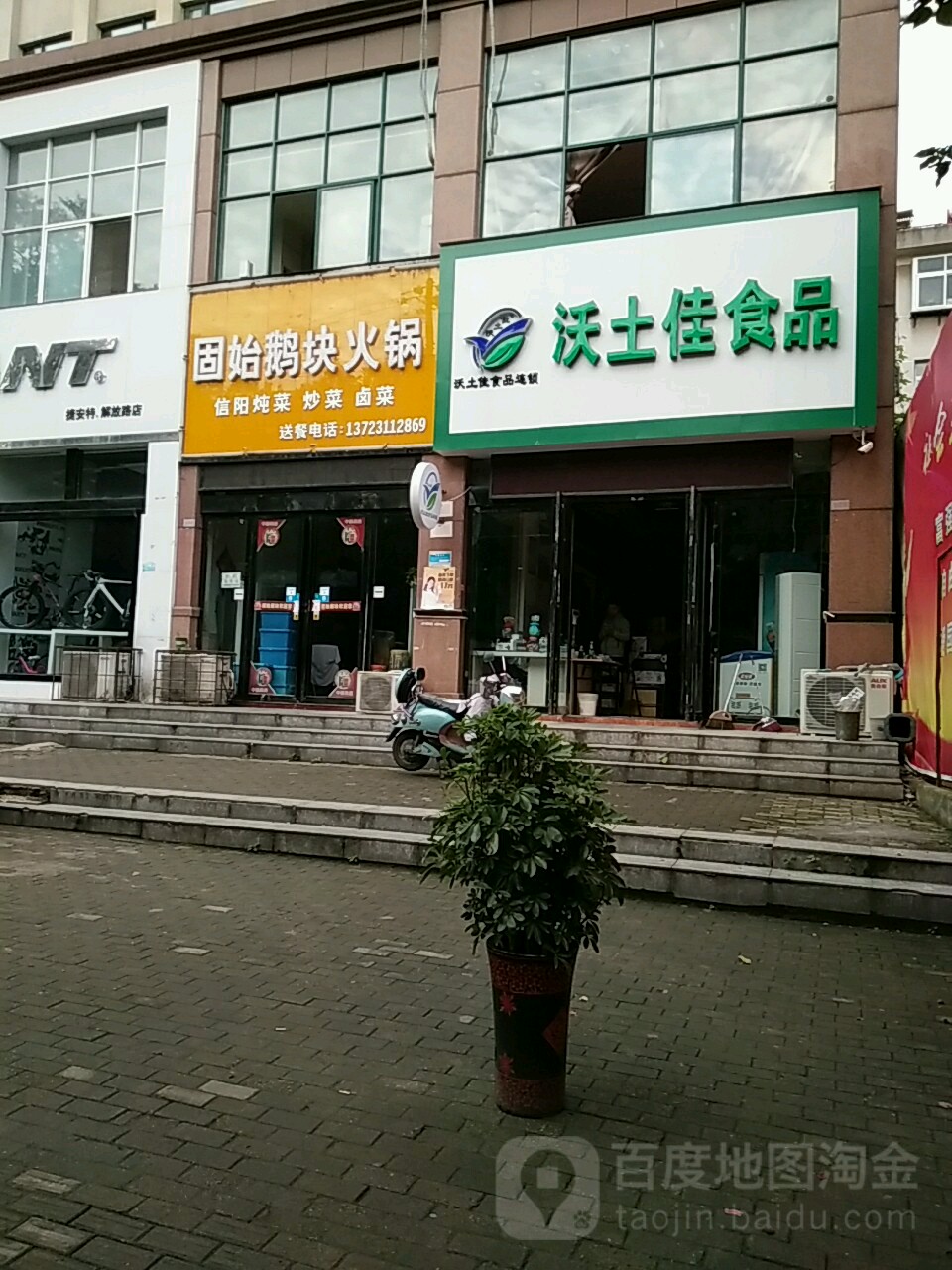 固始鹅块火锅(宝峰华府店)