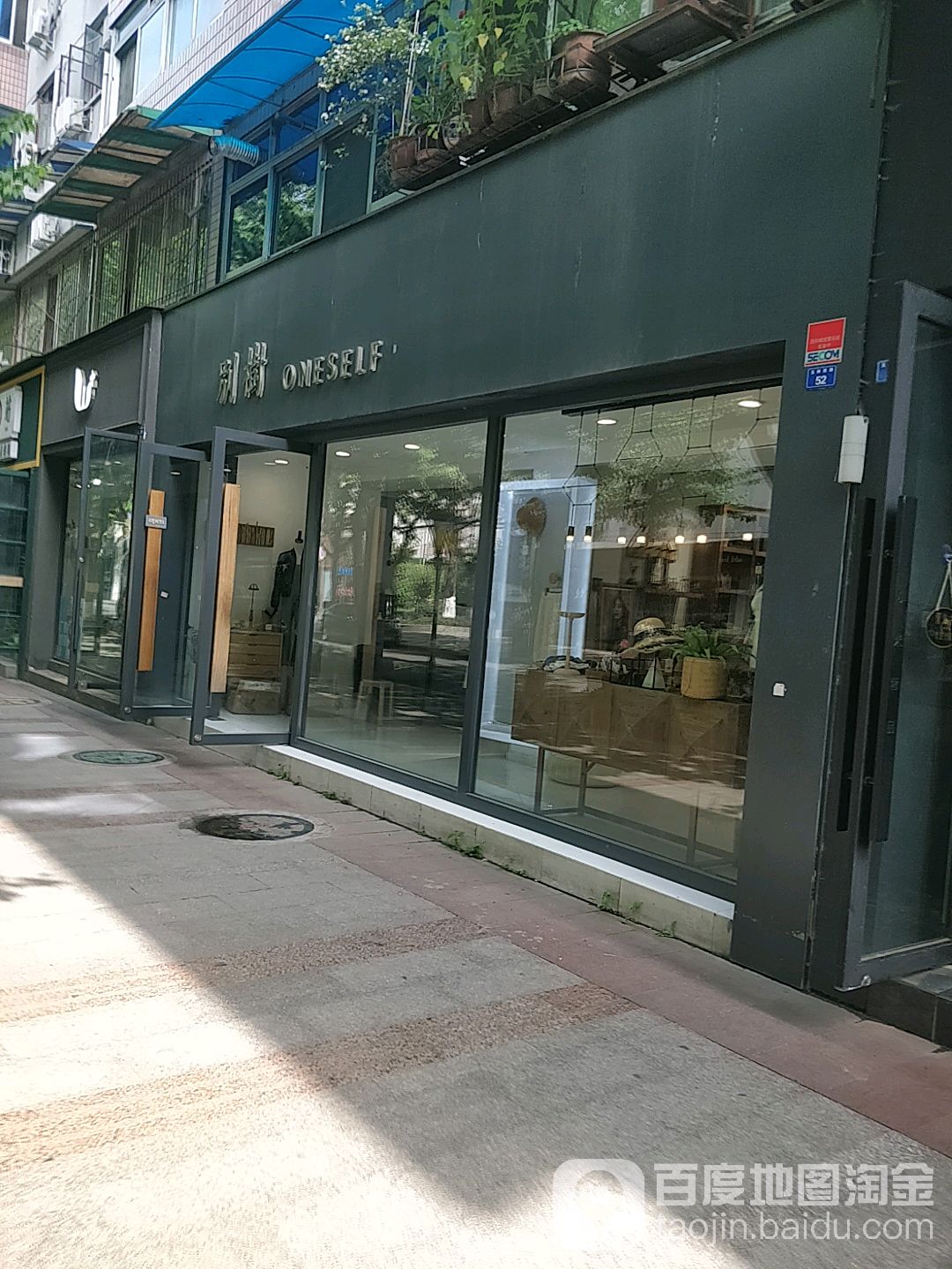 别树(玉林西路店)