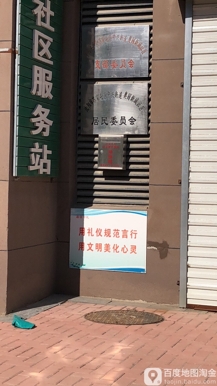 沈阳市苏家屯区荷花街沈阳奥园