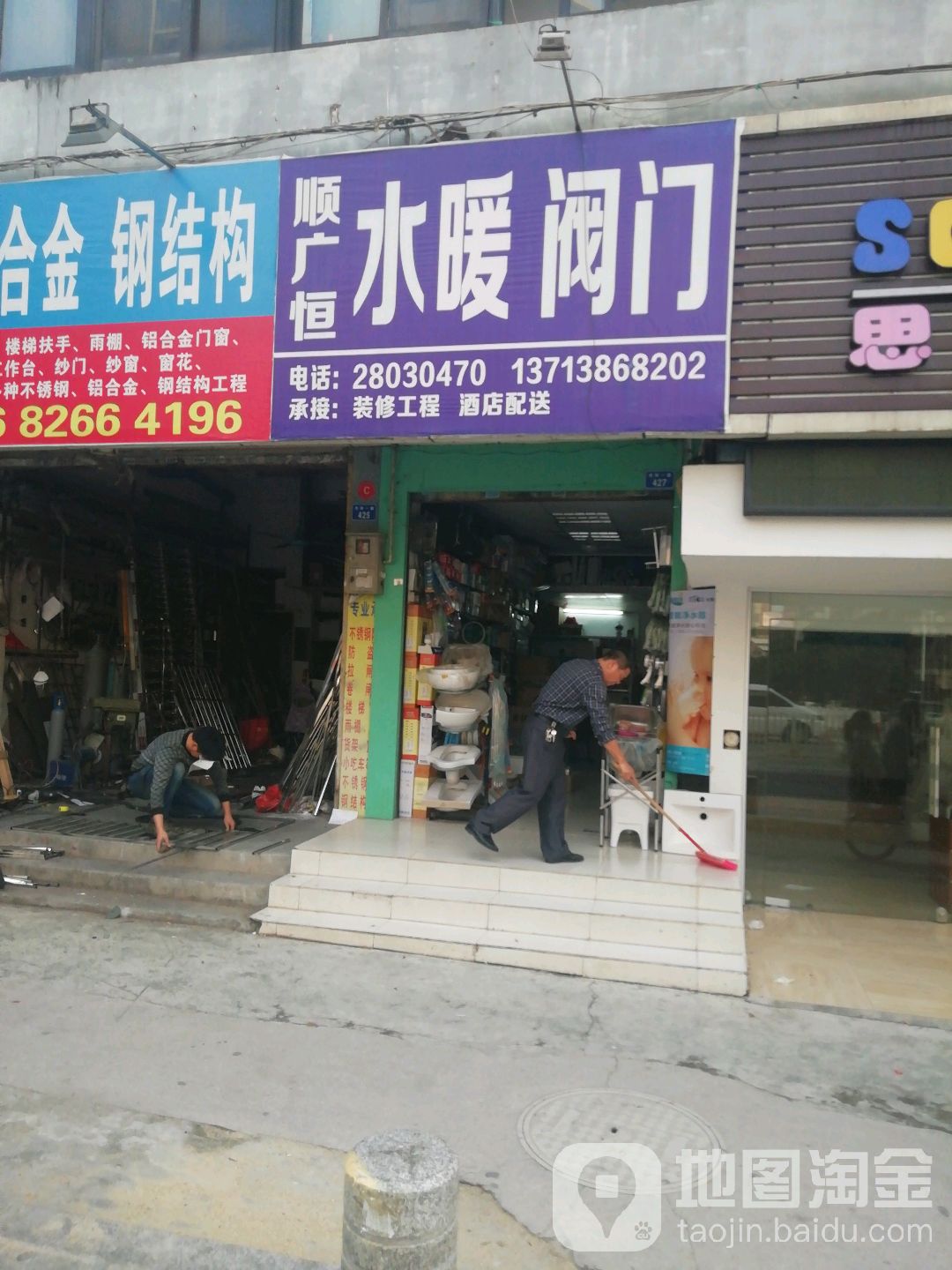 顺广恒水暖卫浴批发(金侨花园店)