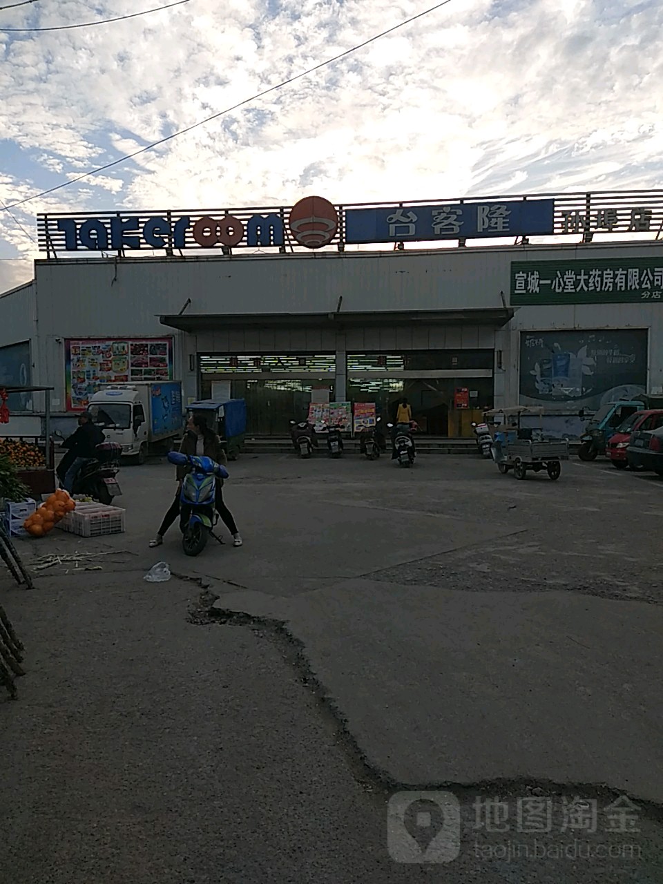 台澳客隆超市(孙埠店)