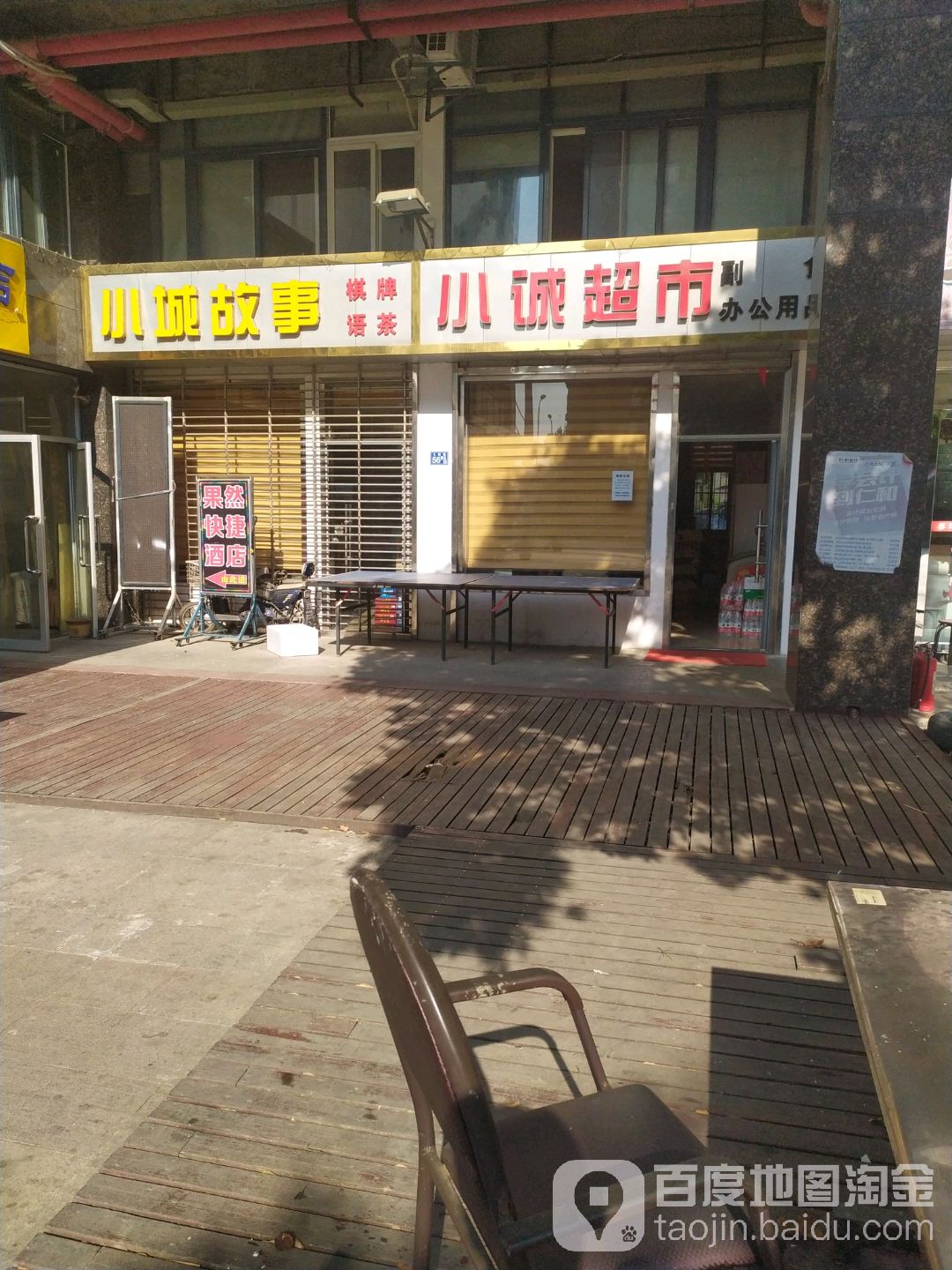 小诚超市