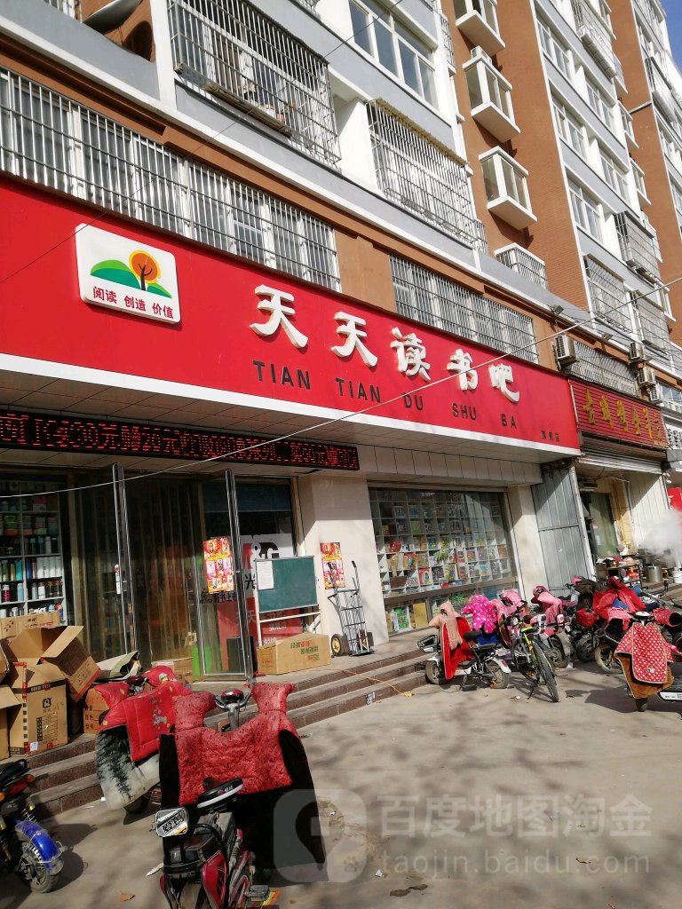 天天读书吧