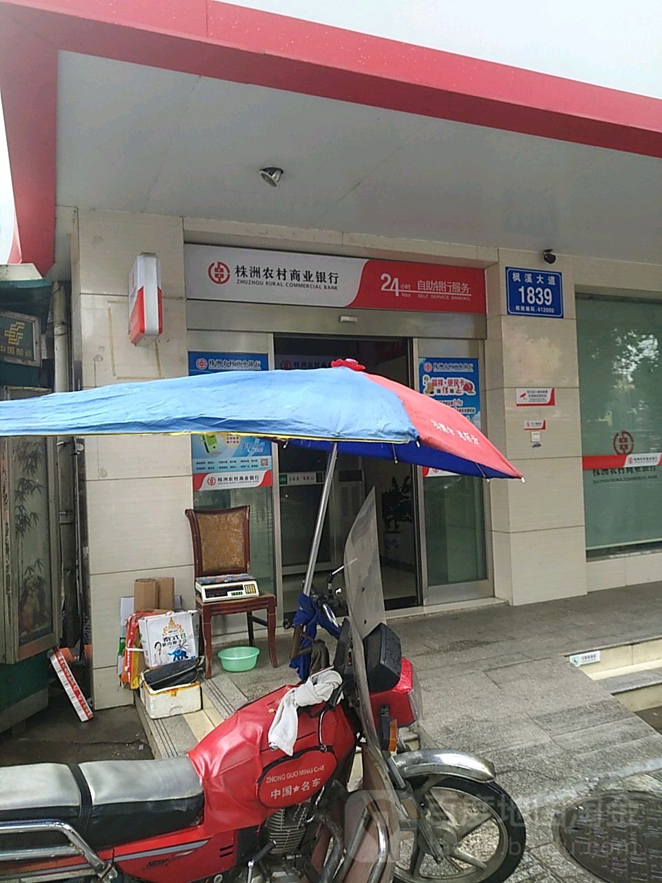株洲农村商业银行24小自助助银行服务(曲尺支行)