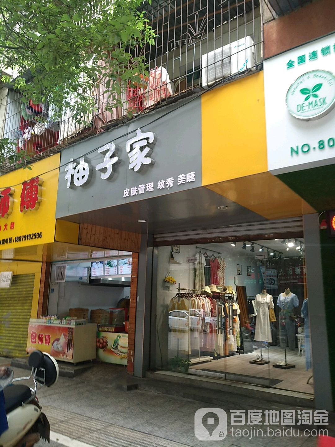 柚子家皮肤病管理