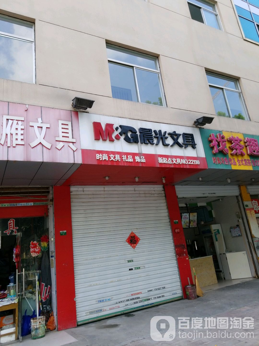 新琦点文具