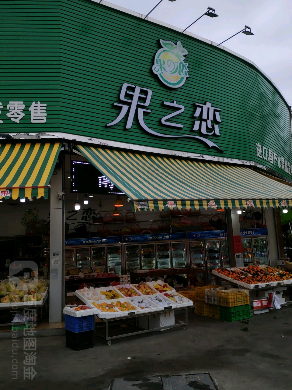 果之恋(同乐中路店)