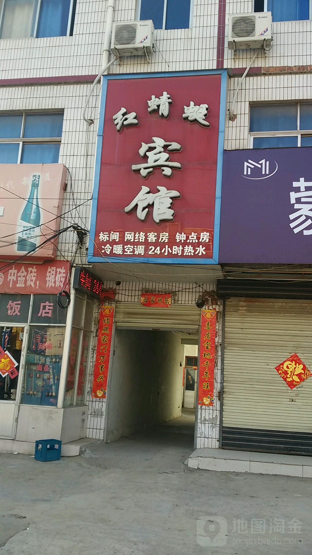 民权红蜻蜓宾馆