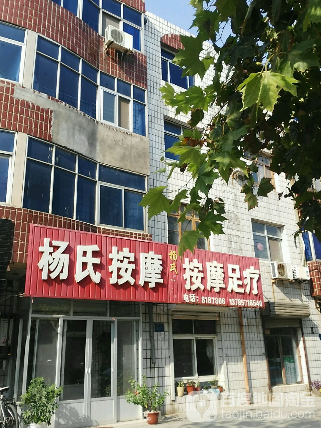 杨氏特色按摩足疗(裕华西路店)