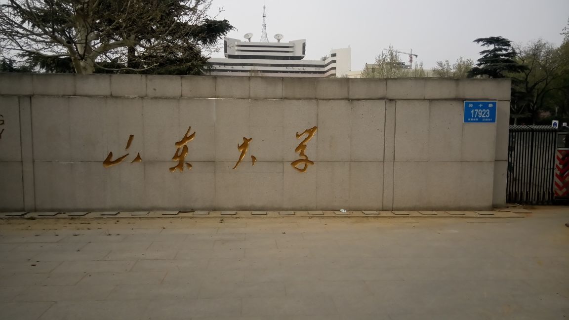 山东大学千佛山校区南区