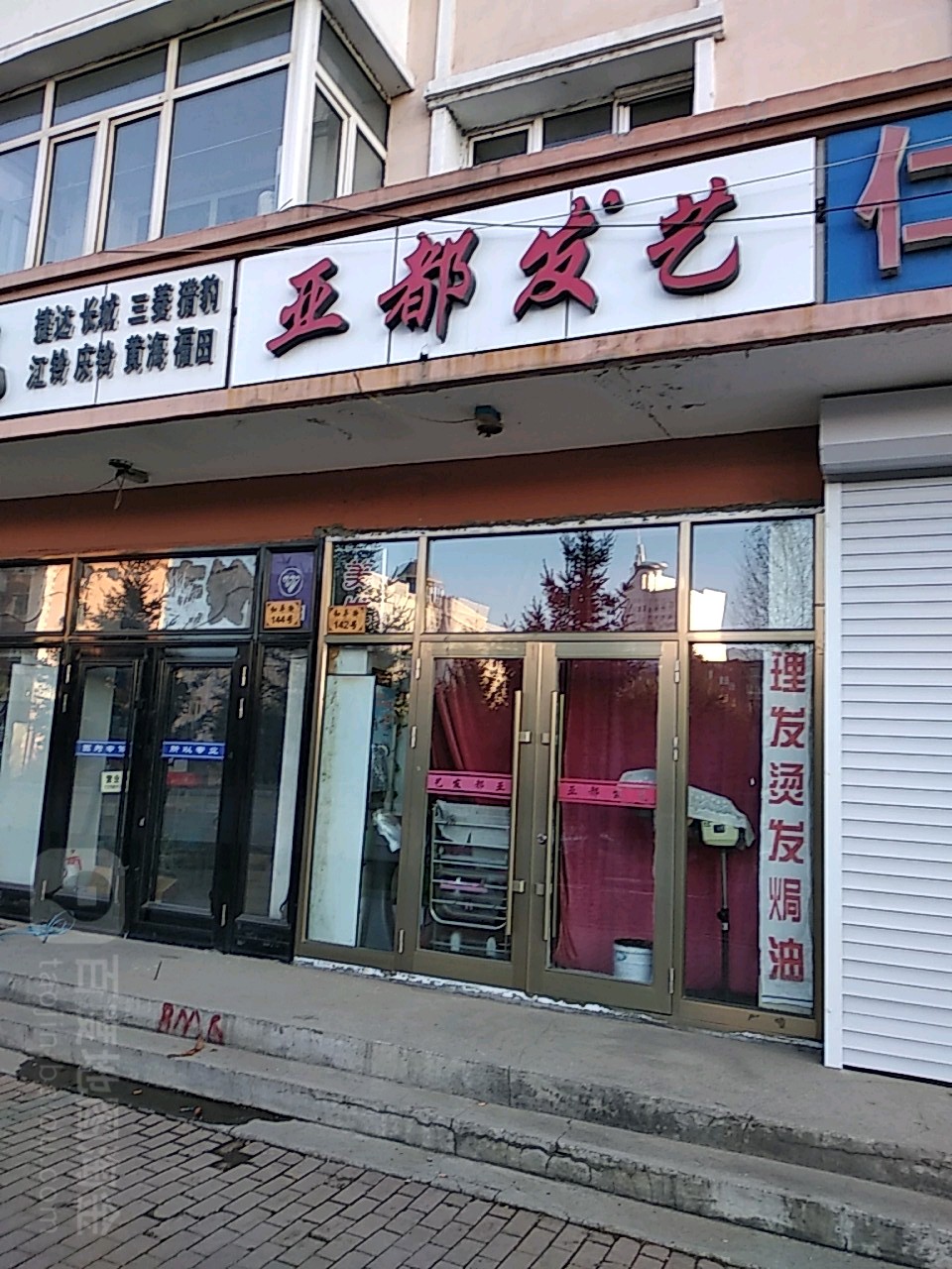 亚都发艺