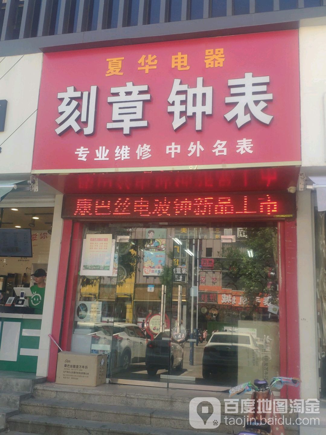 刻章钟表