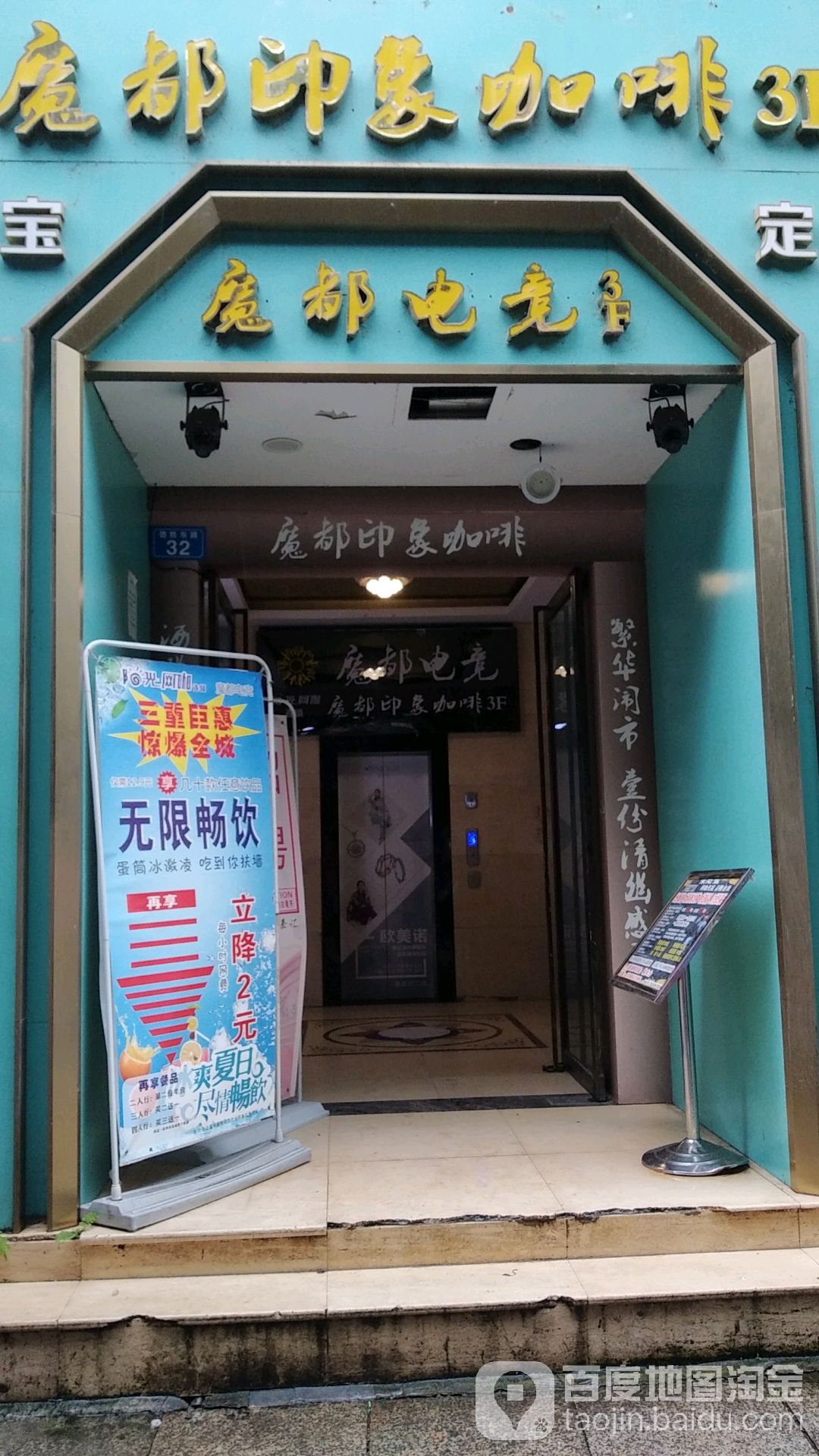 魔都电竞(德胜店)