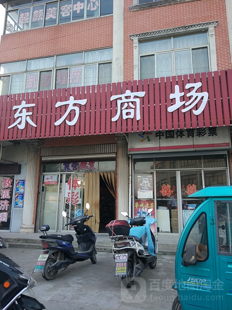 东方大场(大西线店)