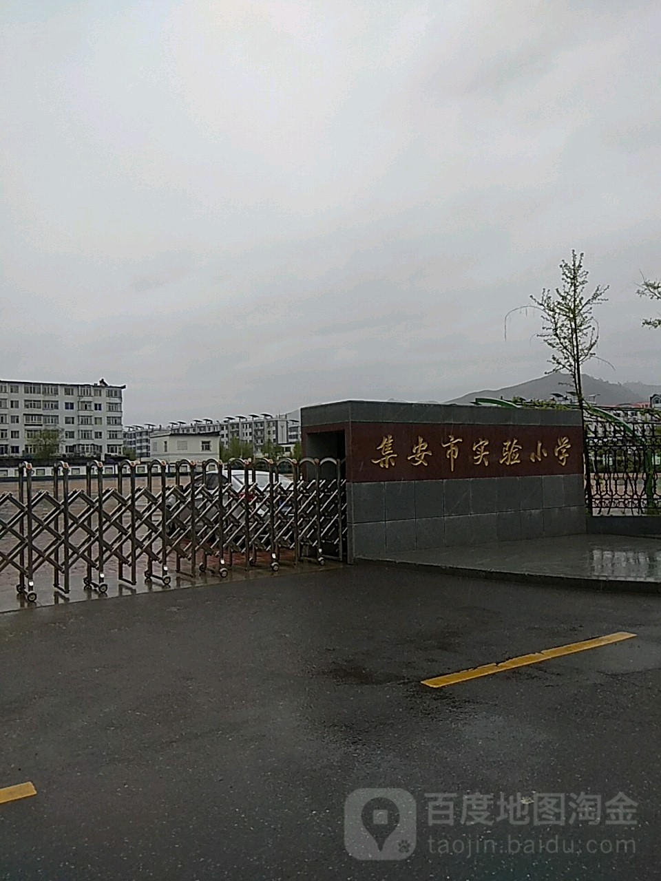 集安市实验小学