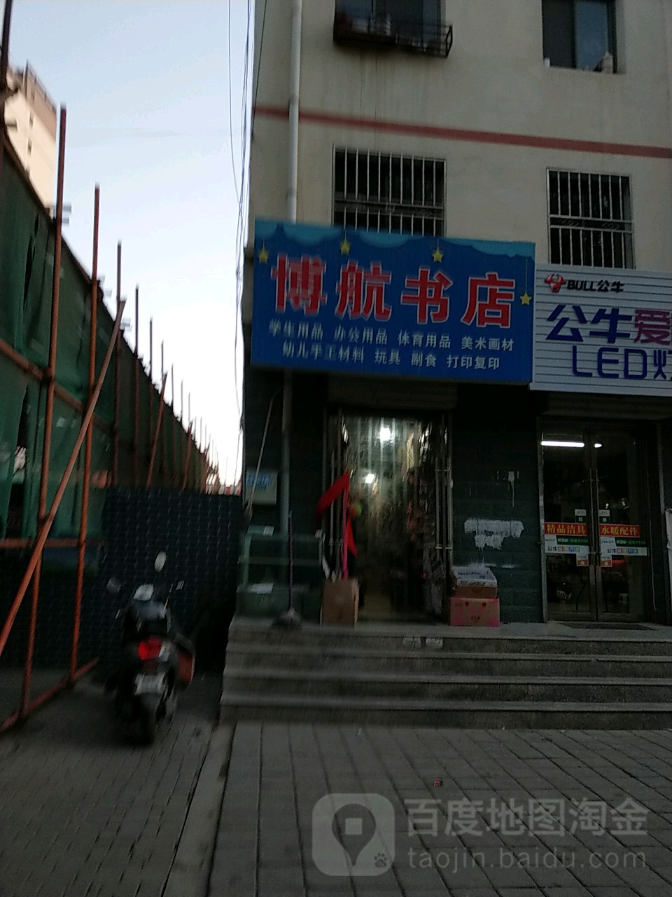 博行书店