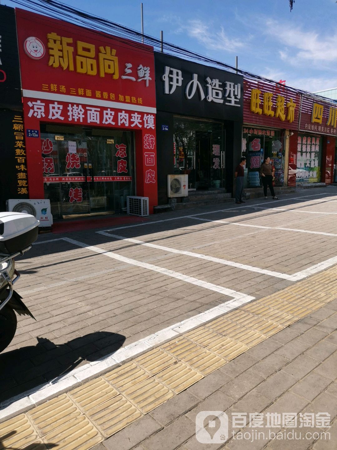 伊人造型(西沙街店)