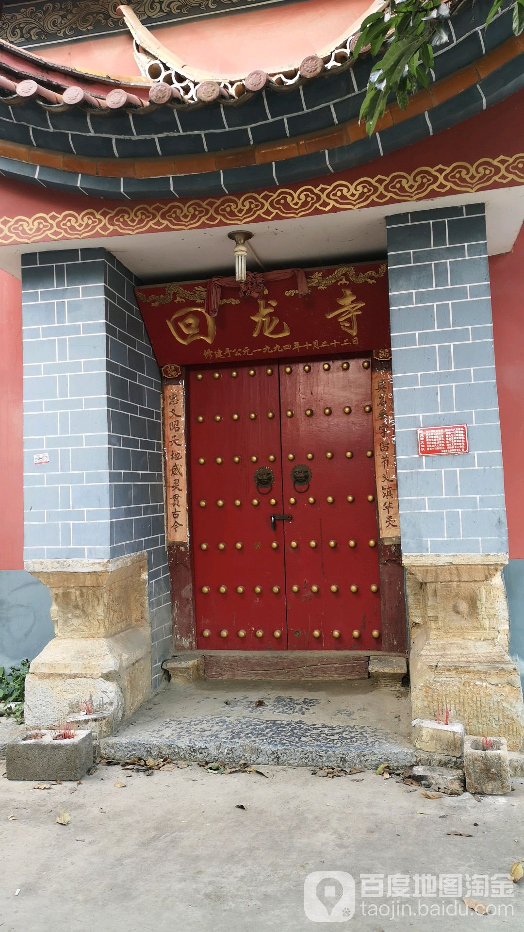 回龙寺