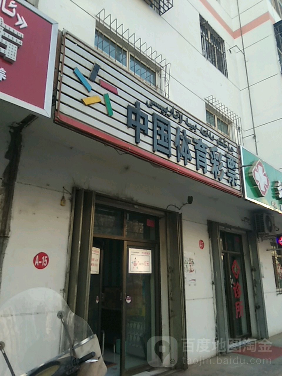 中果体育彩票(幸福路店)