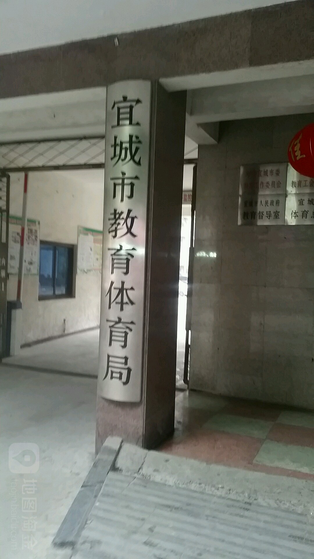 宜城市教育体育局