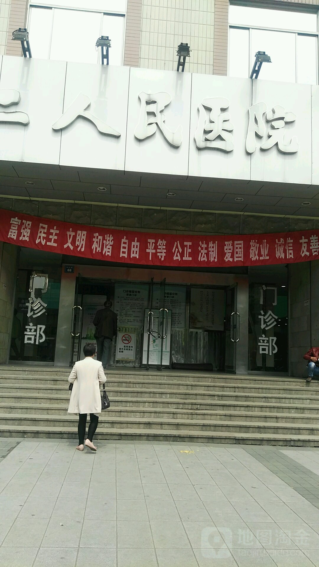 无锡市第二人民医院-门诊部