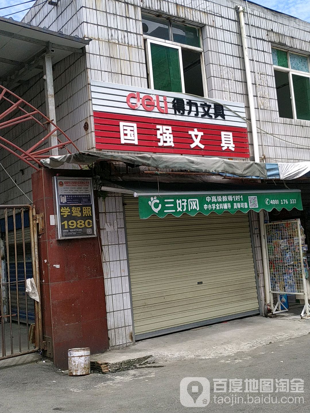 国强文具(石人南路店)