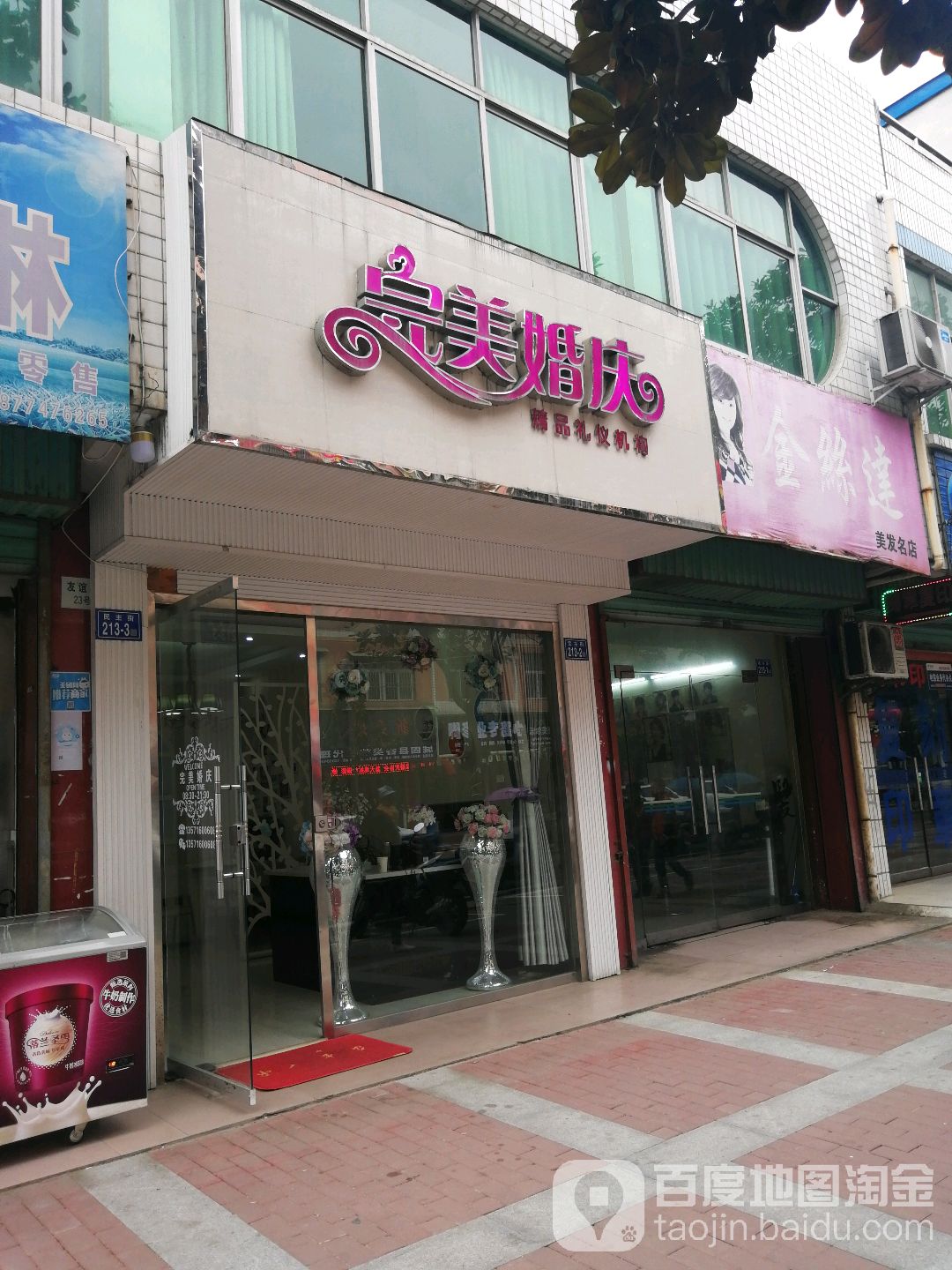 完美婚庆(友谊路店)