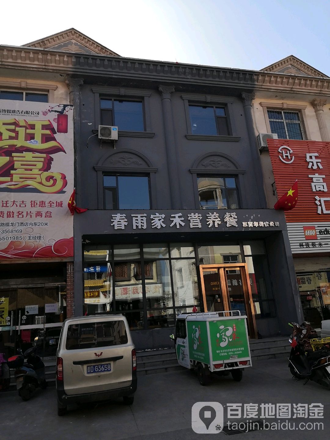 春雨家禾营养餐