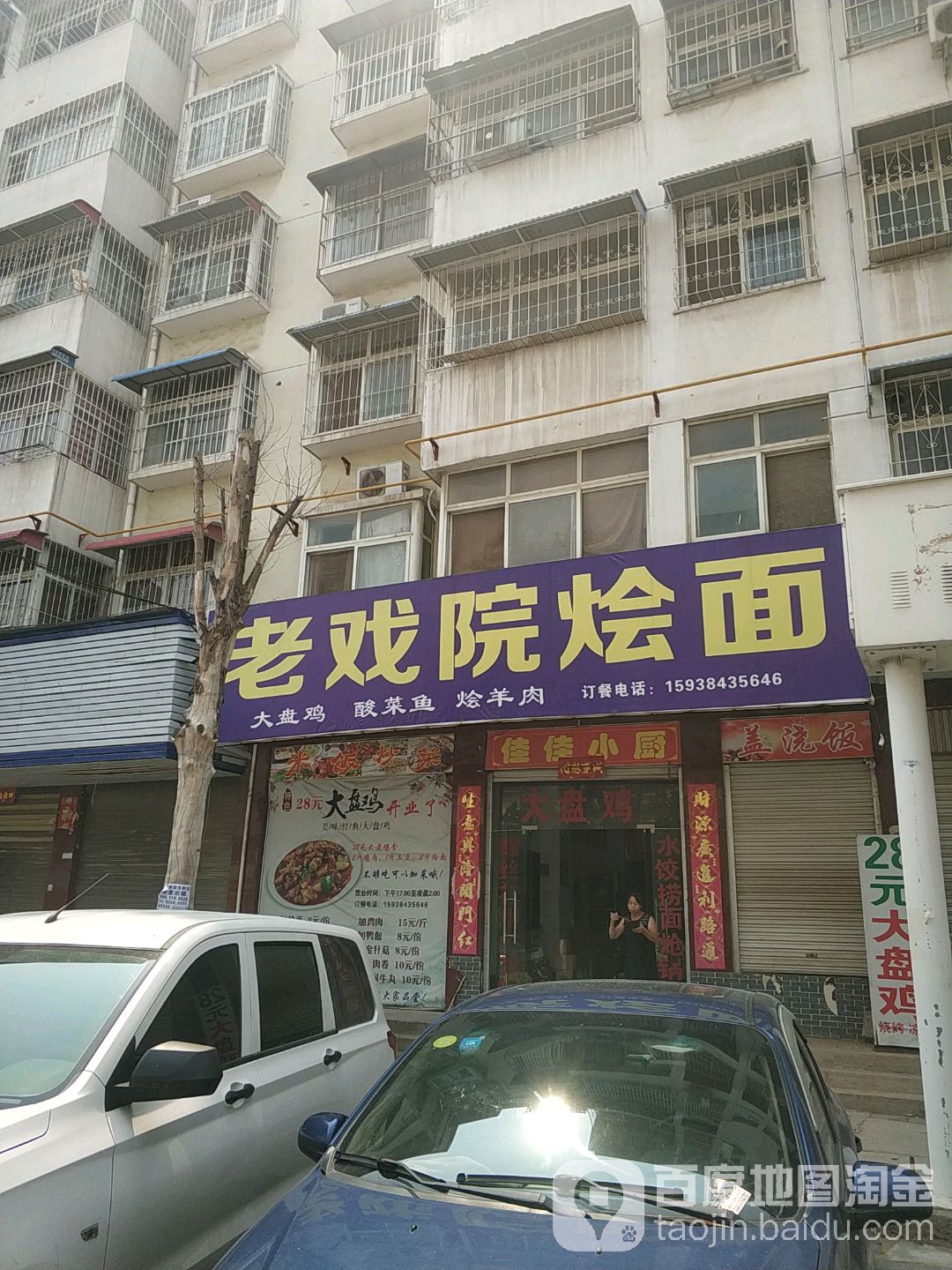 方城县老戏院鲜菜店(和平街)