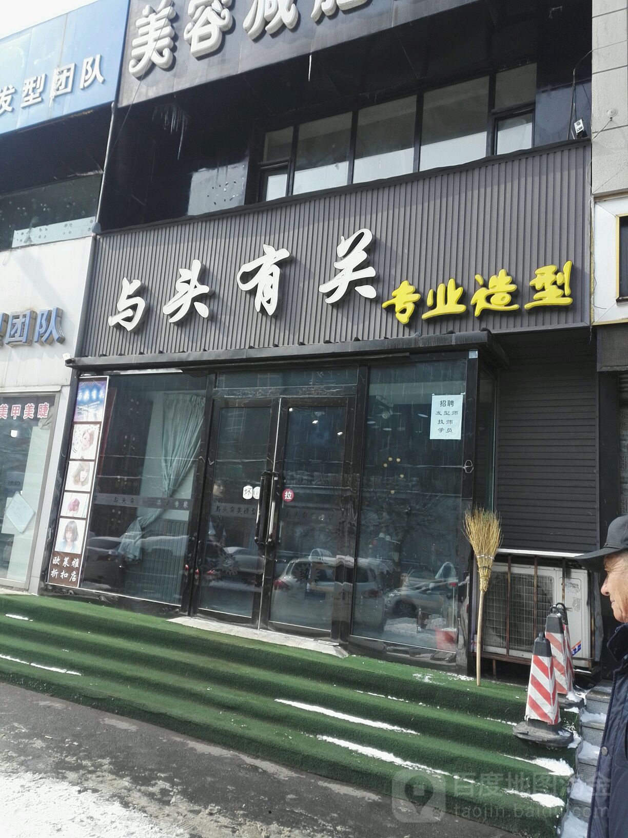 与头有关专业发型(南京街商住楼店)