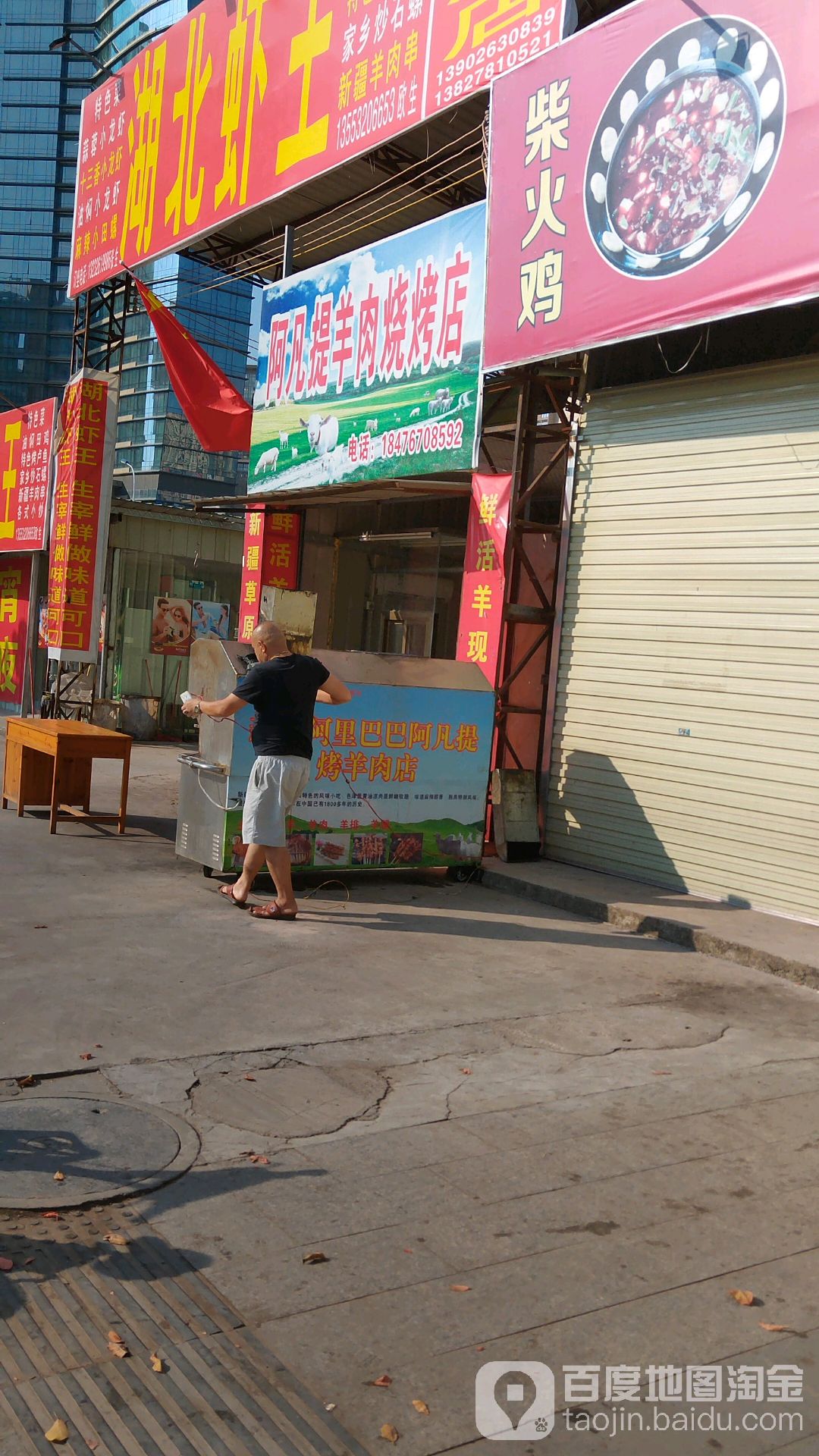 阿凡提羊州烧烤店