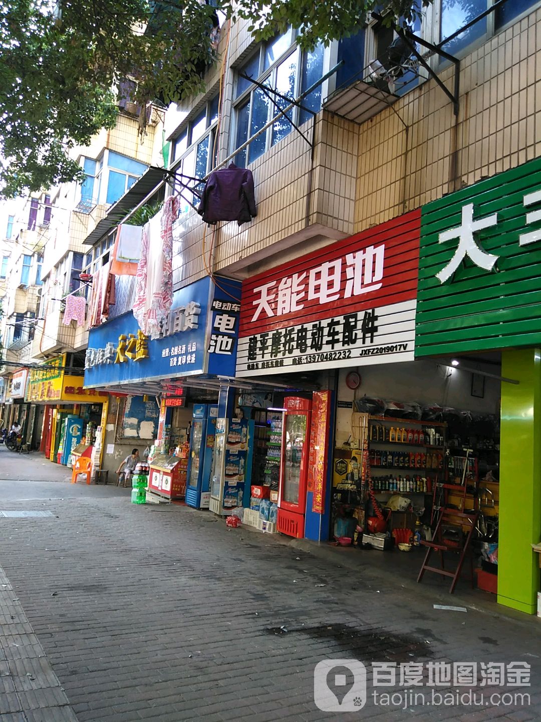 建平摩托车配件店