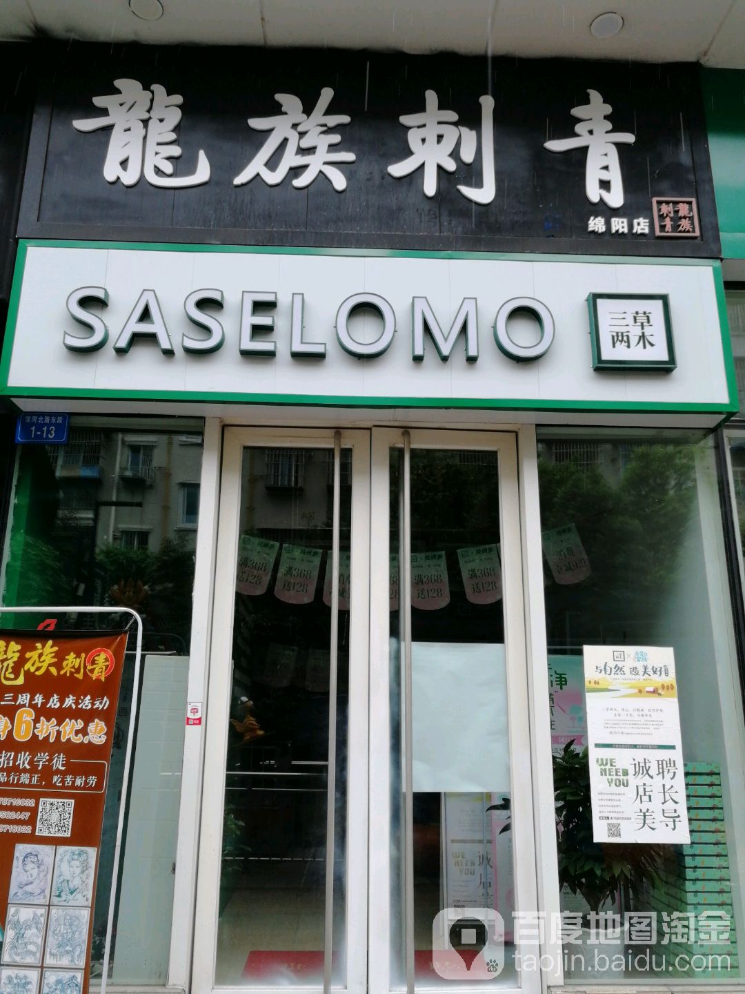 龙族刺(绵阳涪城万达广场店)