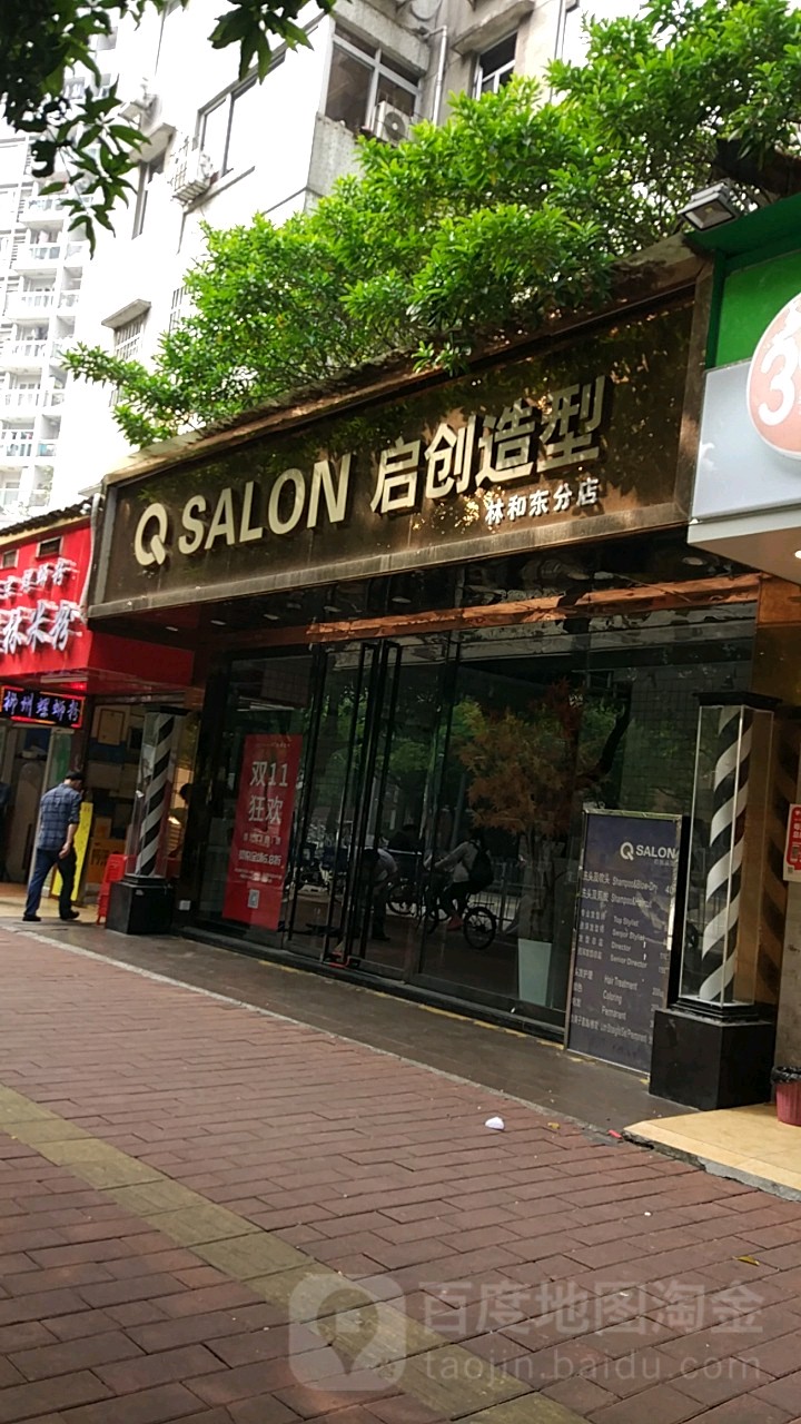 启创造兴连锁机构(林和东路店)