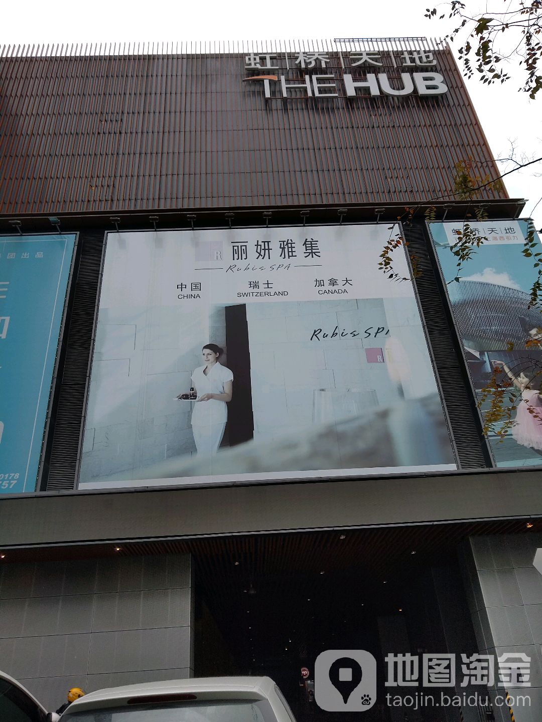 丽妍雅集rubis spa(虹桥天地购物中心分店