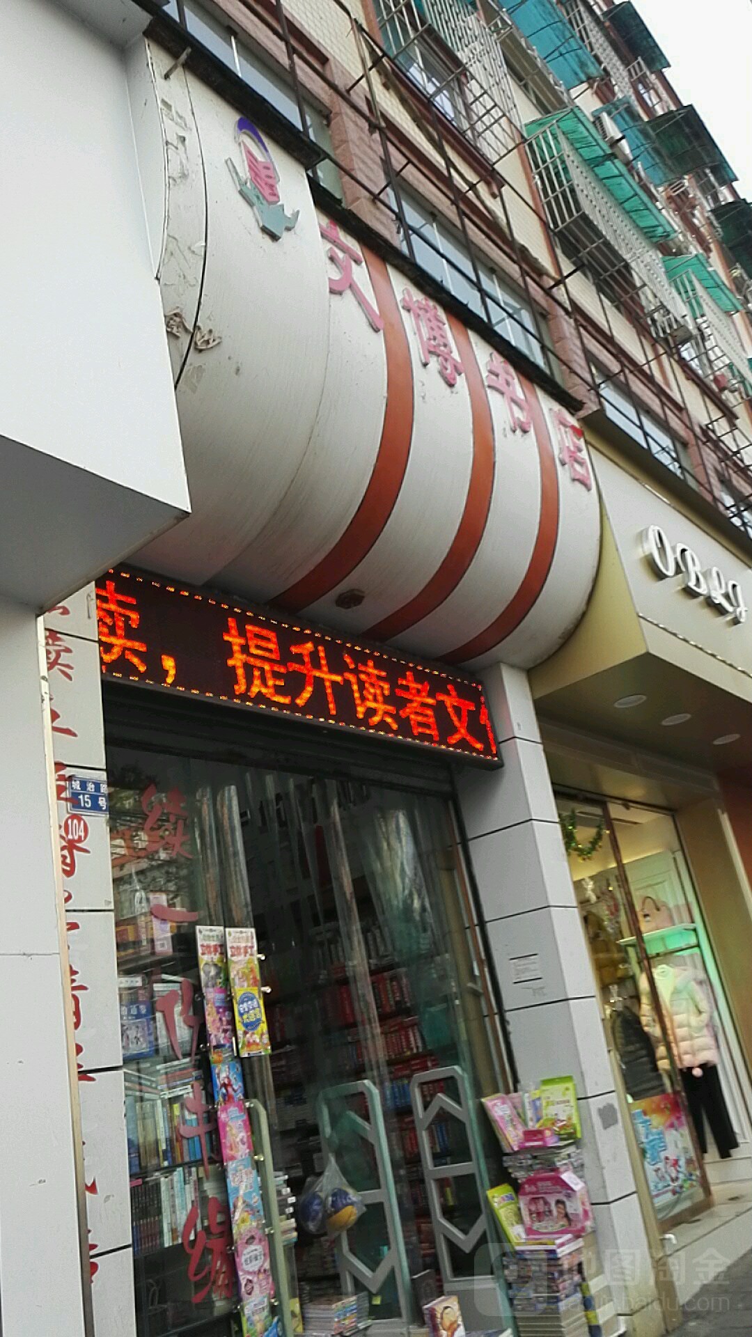 文博书城(城治路店)