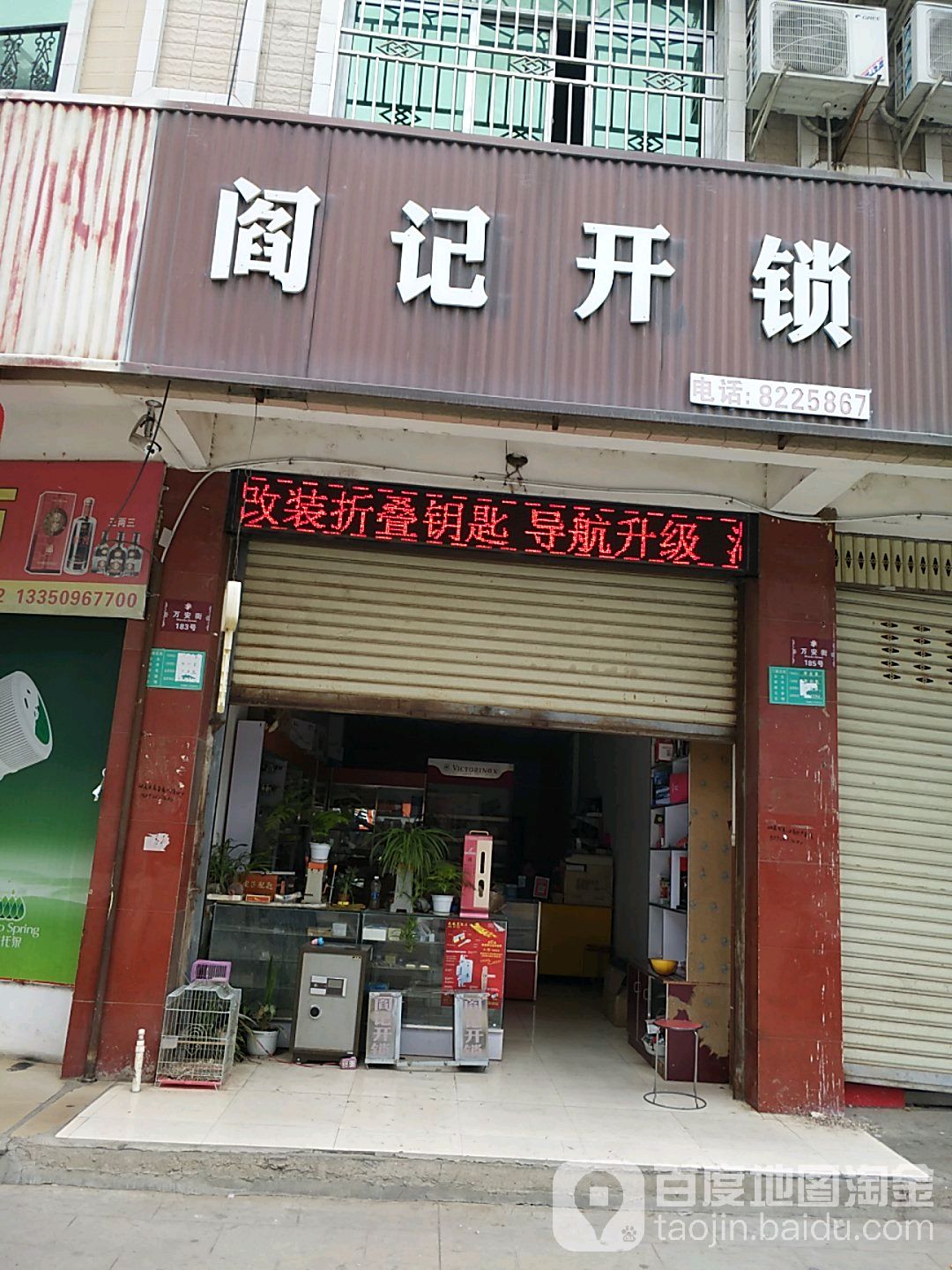 阎记开锁